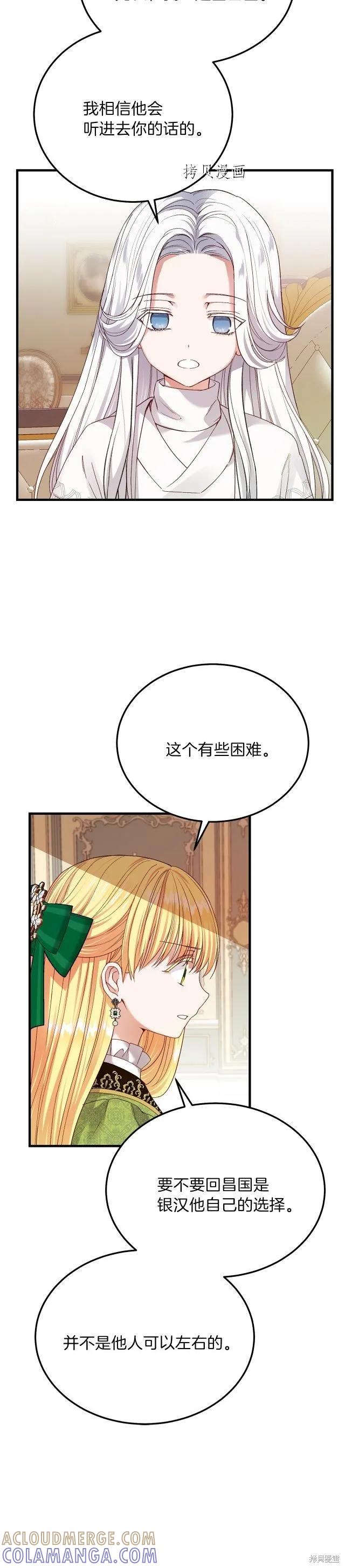 成为怪物皇太子的妻子 - 第二季第11话 - 第13张图