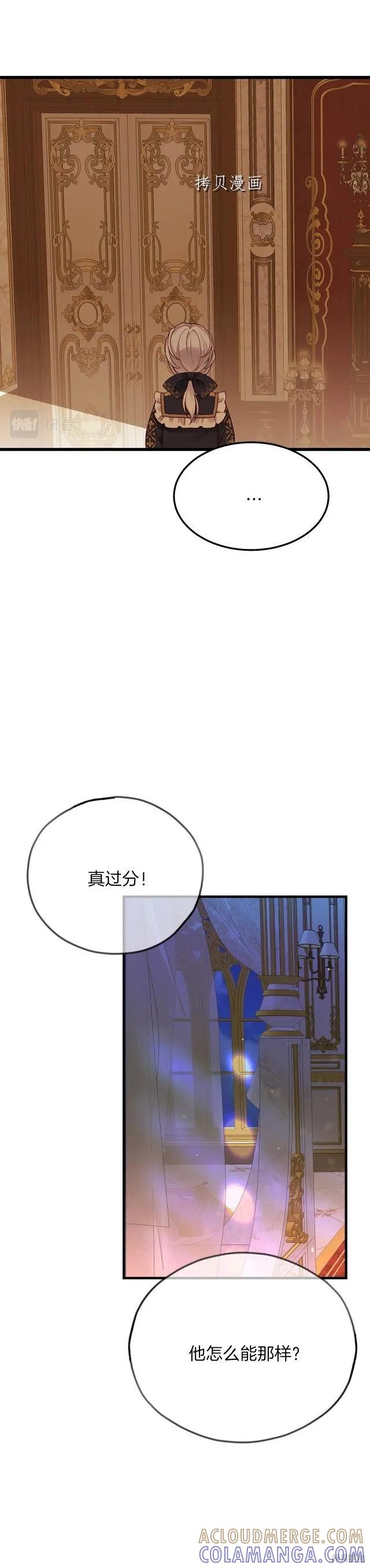 成为怪物皇太子的妻子 - 第二季第11话 - 第29张图