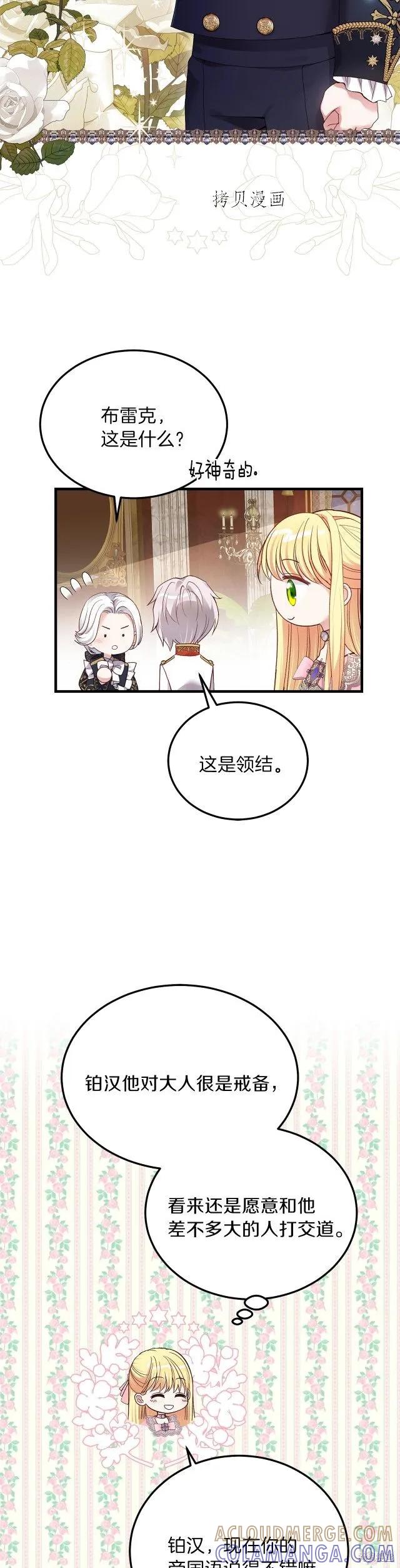 成为怪物皇太子的妻子 - 第二季第11话 - 第23张图