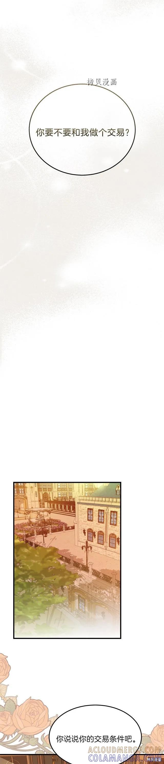 成为怪物皇太子的妻子 - 第二季第11话 - 第11张图