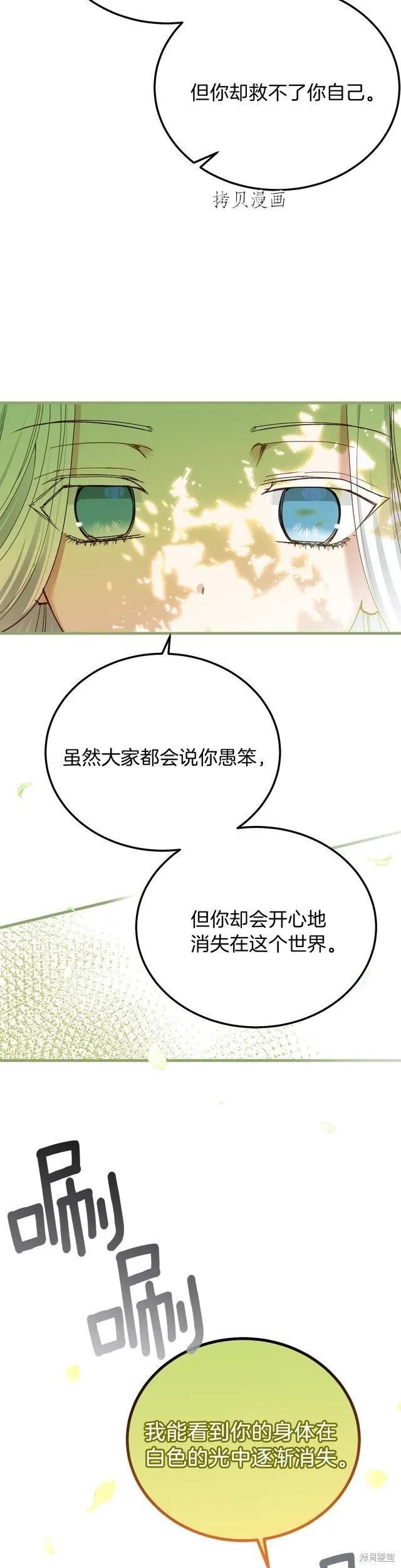 成为怪物皇太子的妻子 - 第二季第11话 - 第34张图