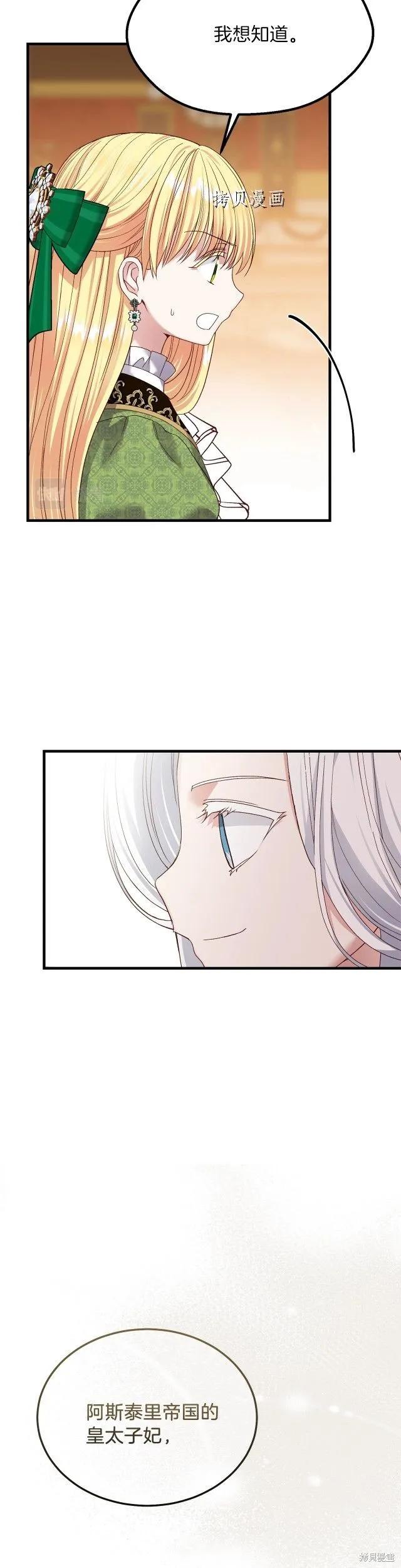 成为怪物皇太子的妻子 - 第二季第11话 - 第10张图