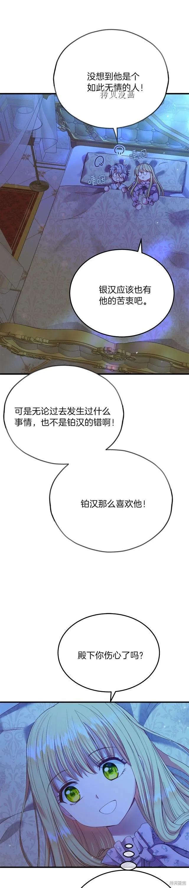 成为怪物皇太子的妻子 - 第二季第11话 - 第30张图