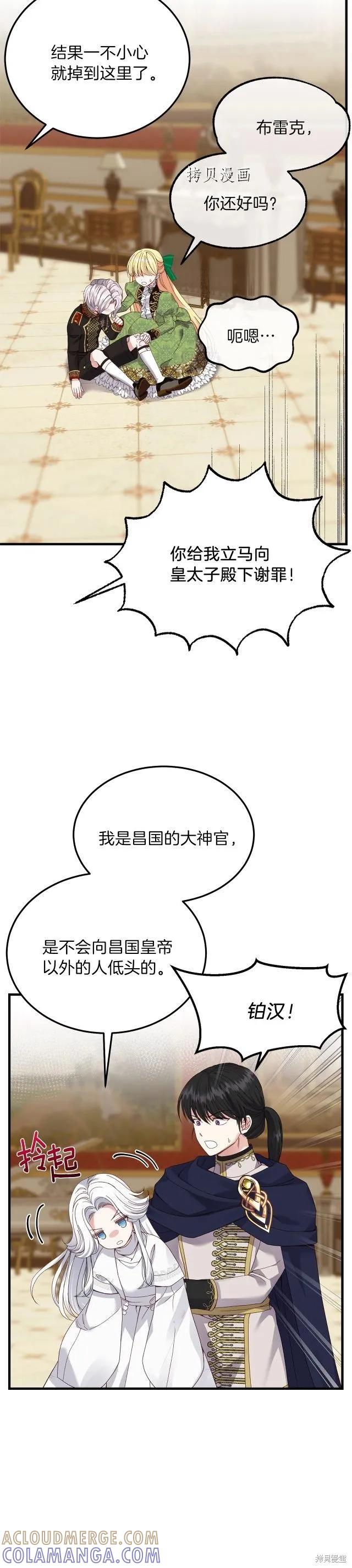 成为怪物皇太子的妻子 - 第二季第11话 - 第5张图