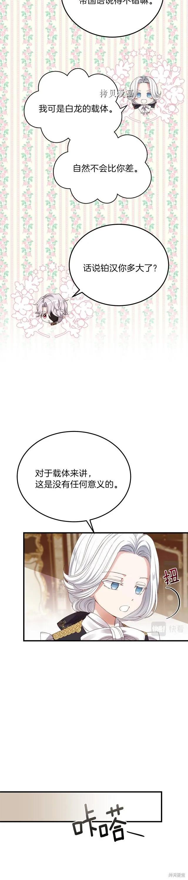 成为怪物皇太子的妻子 - 第二季第11话 - 第24张图