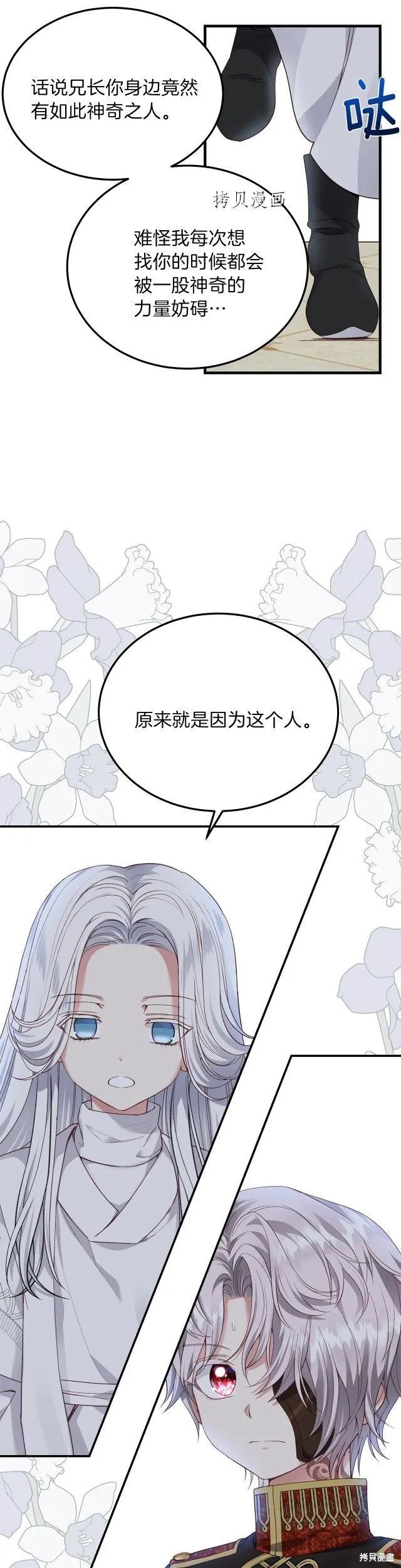 成为怪物皇太子的妻子 - 第二季第11话 - 第6张图