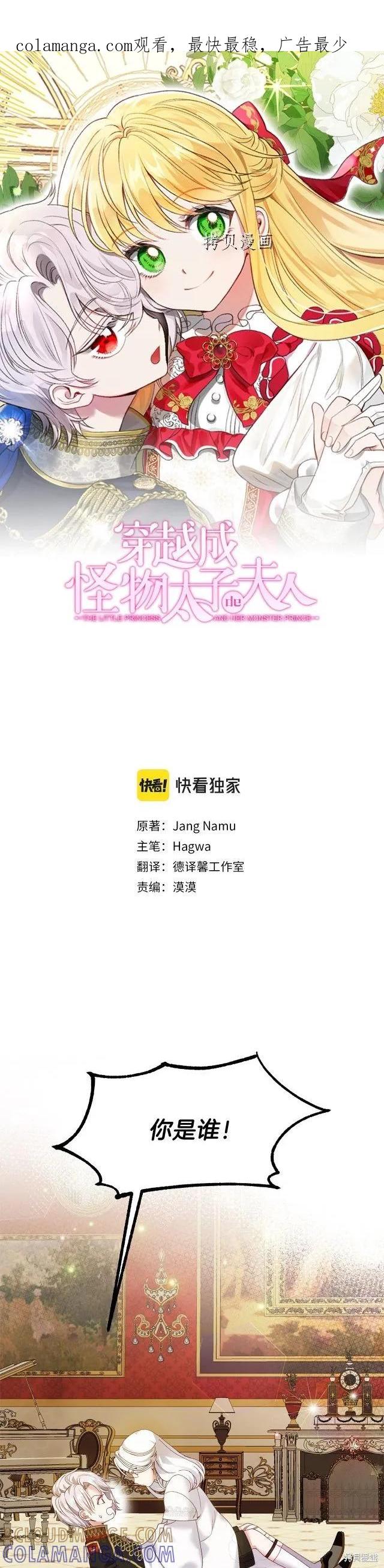 成为怪物皇太子的妻子 - 第二季第11话 - 第1张图