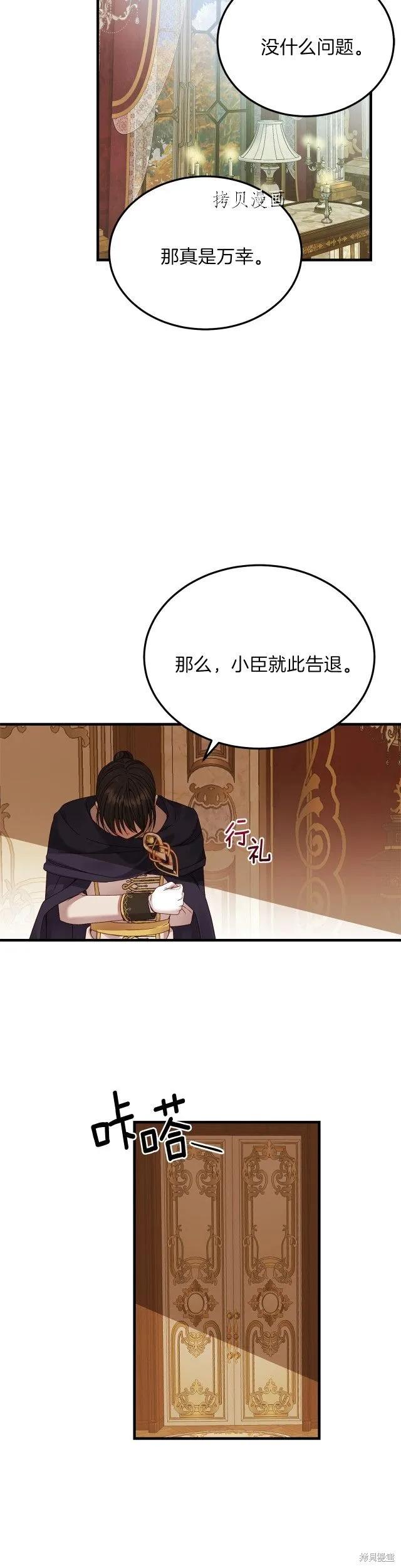 成为怪物皇太子的妻子 - 第二季第11话 - 第28张图