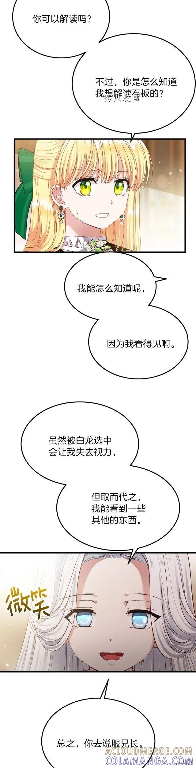 成为怪物皇太子的妻子 - 第二季第11话 - 第15张图