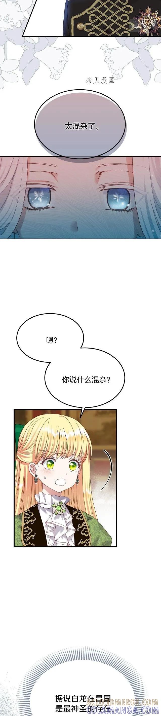 成为怪物皇太子的妻子 - 第二季第11话 - 第7张图