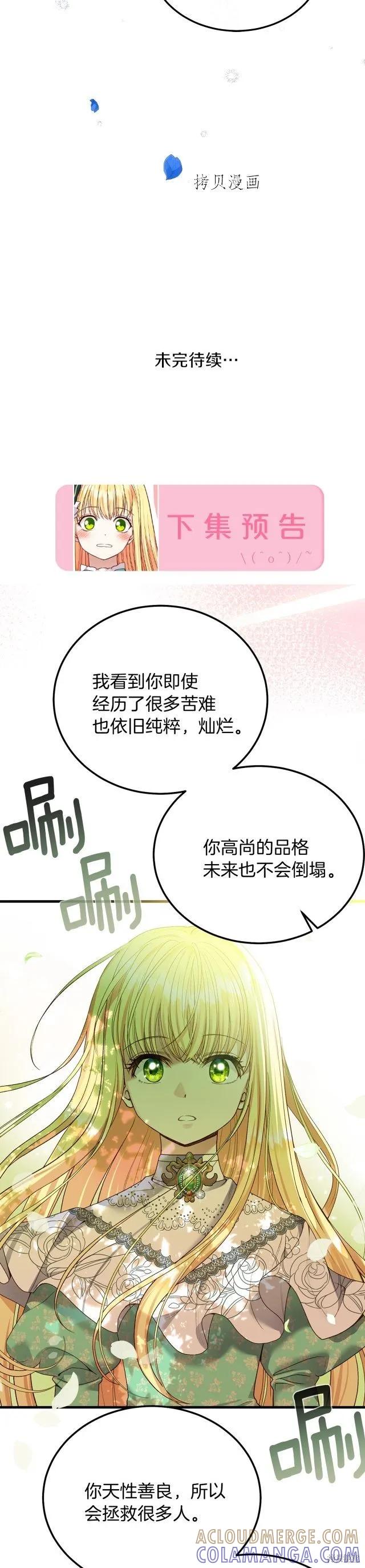 成为怪物皇太子的妻子 - 第二季第11话 - 第33张图