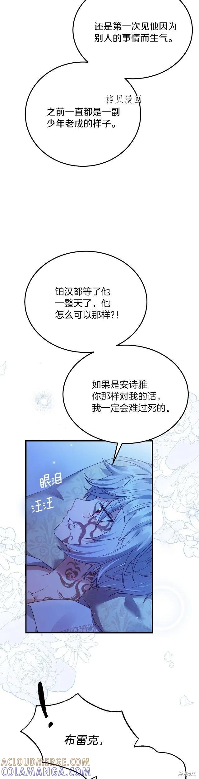 成为怪物皇太子的妻子 - 第二季第11话 - 第31张图