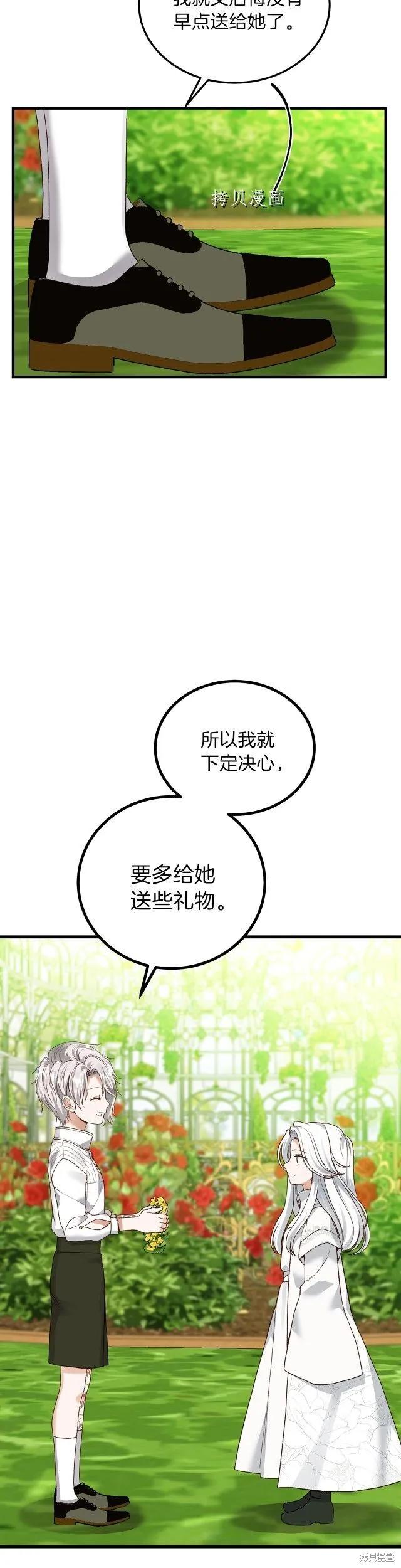 成为怪物皇太子的妻子 - 第二季第12话 - 第12张图