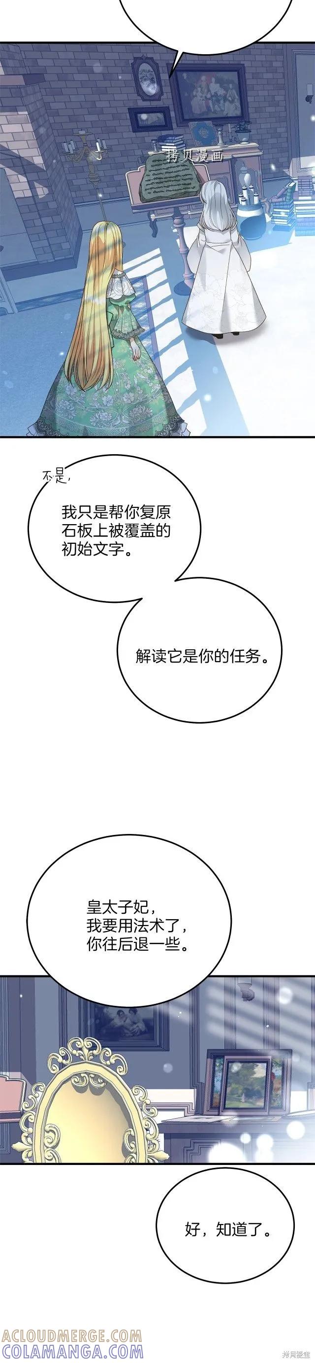 成为怪物皇太子的妻子 - 第二季第12话 - 第21张图