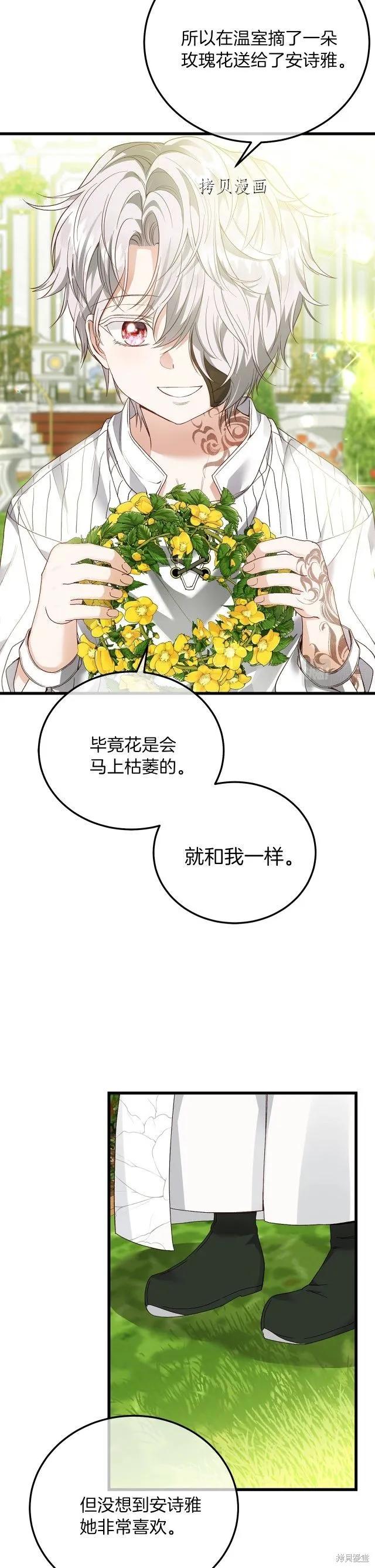 成为怪物皇太子的妻子 - 第二季第12话 - 第10张图