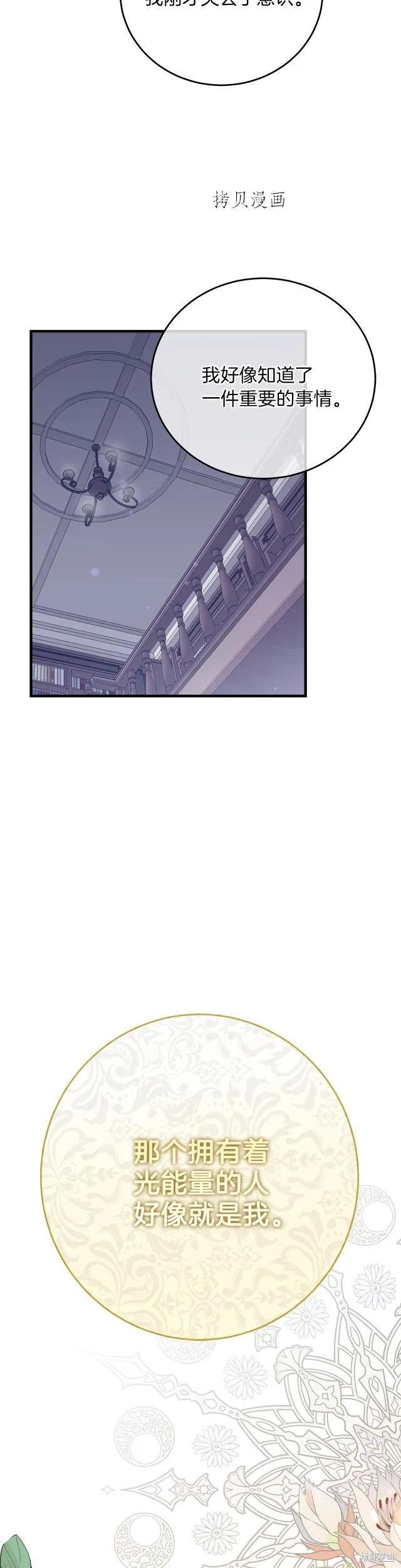 成为怪物皇太子的妻子 - 第二季第12话 - 第36张图