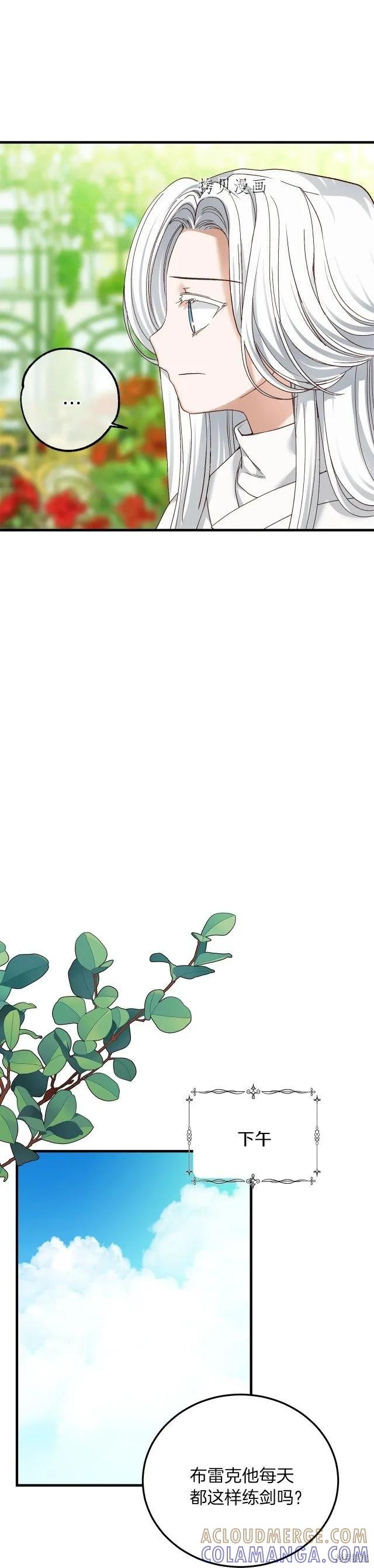 成为怪物皇太子的妻子 - 第二季第12话 - 第13张图