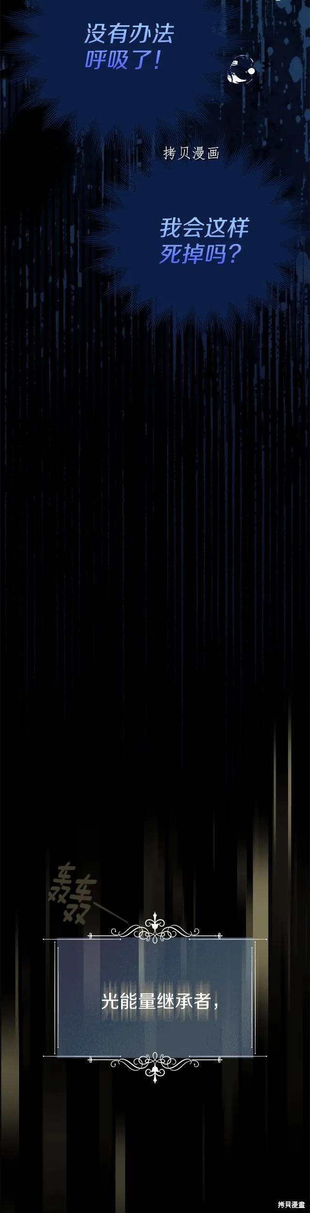 成为怪物皇太子的妻子 - 第二季第12话 - 第32张图