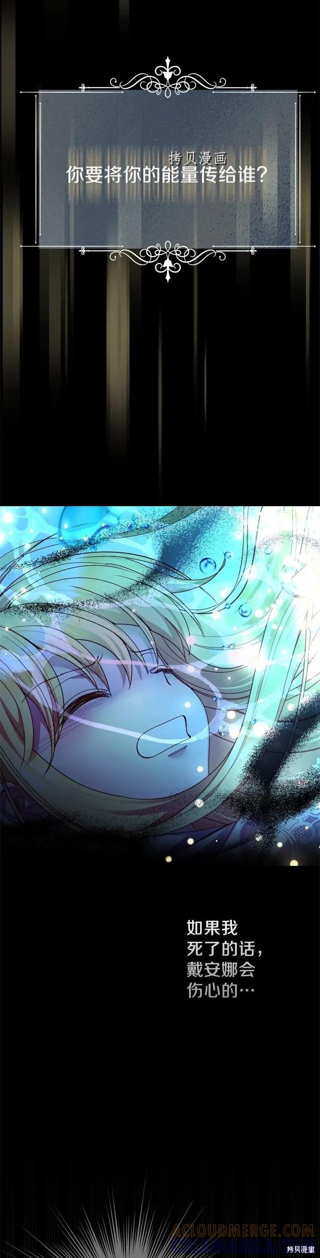 成为怪物皇太子的妻子 - 第二季第12话 - 第33张图