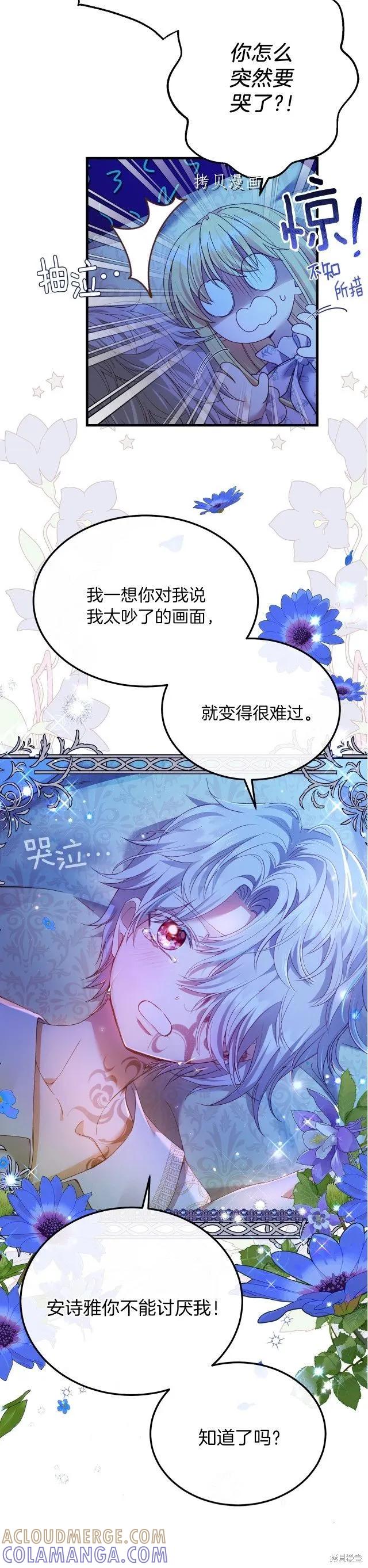 成为怪物皇太子的妻子 - 第二季第12话 - 第3张图