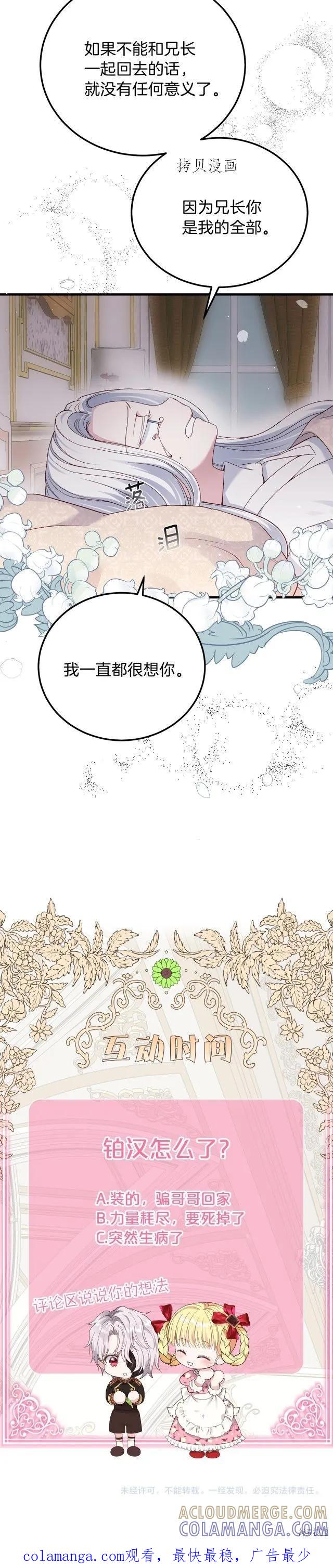 成为怪物皇太子的妻子 - 第二季第12话 - 第39张图