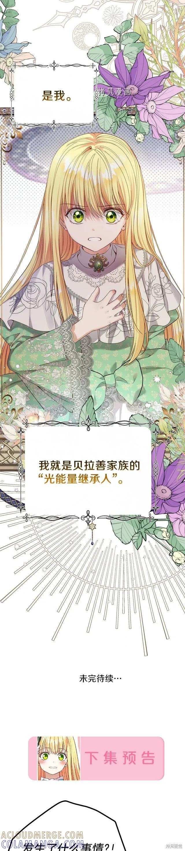 成为怪物皇太子的妻子 - 第二季第12话 - 第37张图