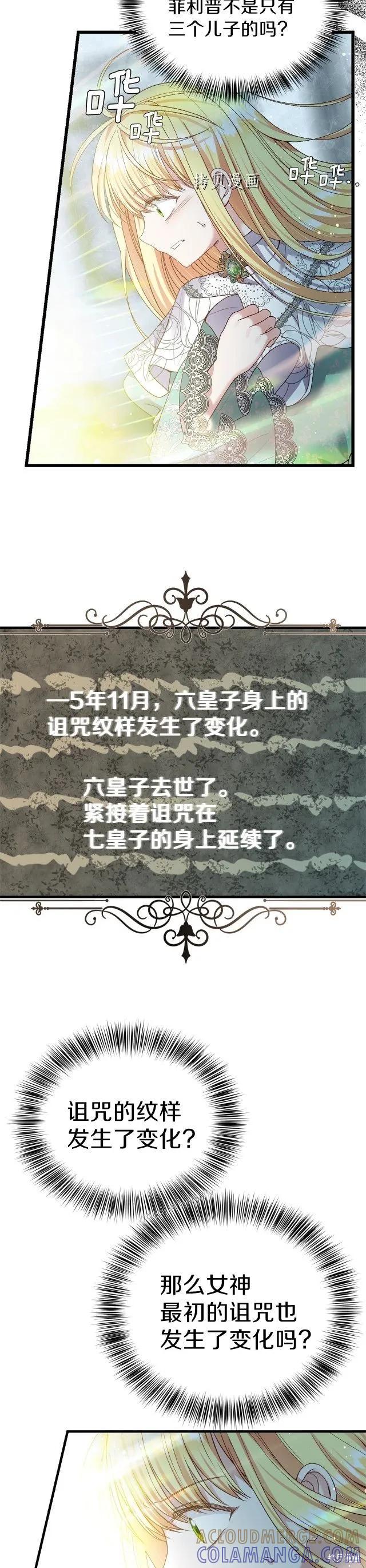 成为怪物皇太子的妻子 - 第二季第12话 - 第25张图