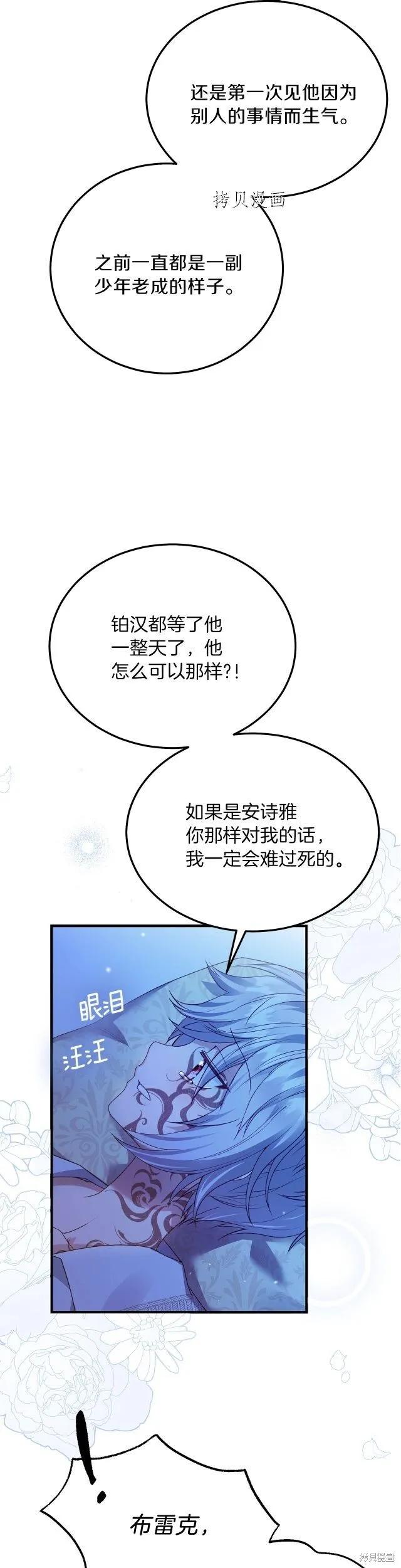 成为怪物皇太子的妻子 - 第二季第12话 - 第2张图