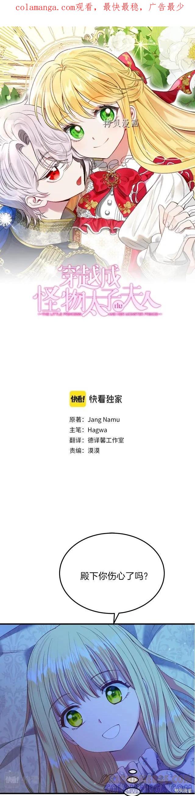 成为怪物皇太子的妻子 - 第二季第12话 - 第1张图