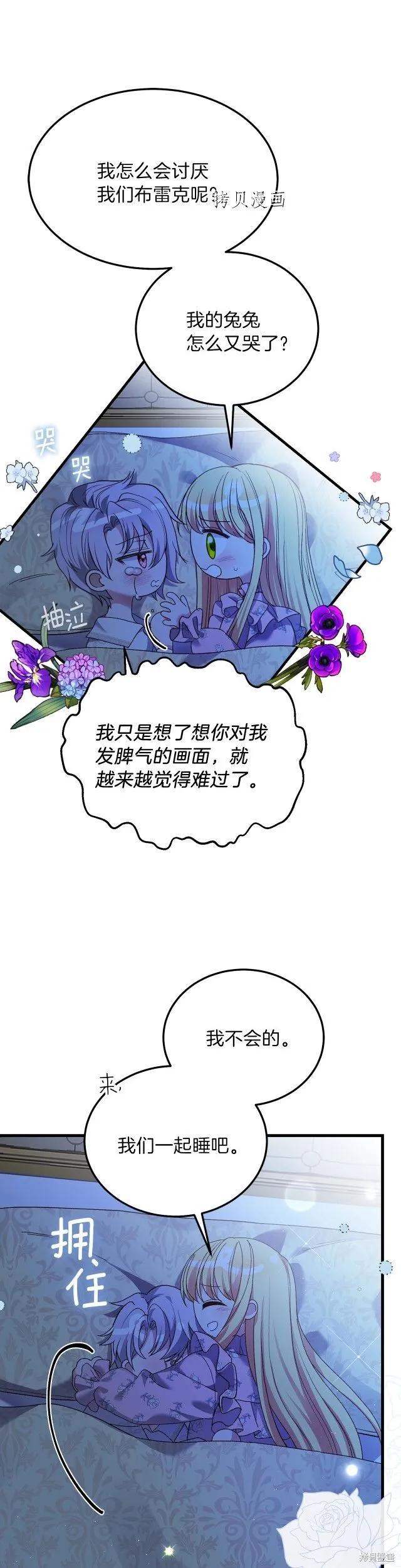 成为怪物皇太子的妻子 - 第二季第12话 - 第4张图