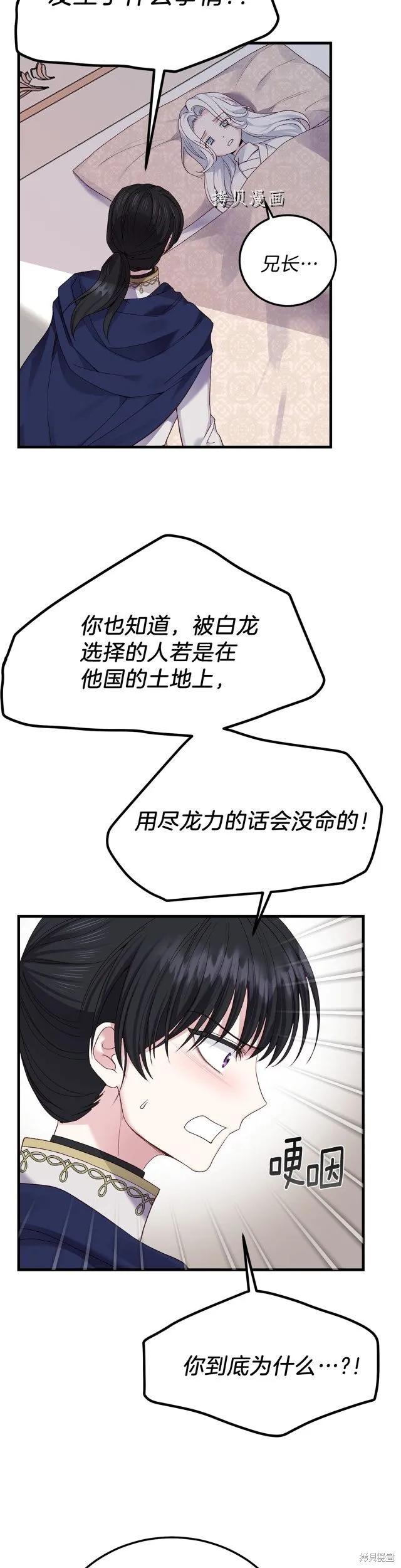 成为怪物皇太子的妻子 - 第二季第12话 - 第38张图