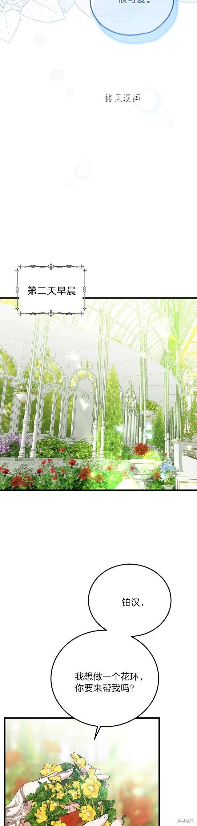 成为怪物皇太子的妻子 - 第二季第12话 - 第6张图