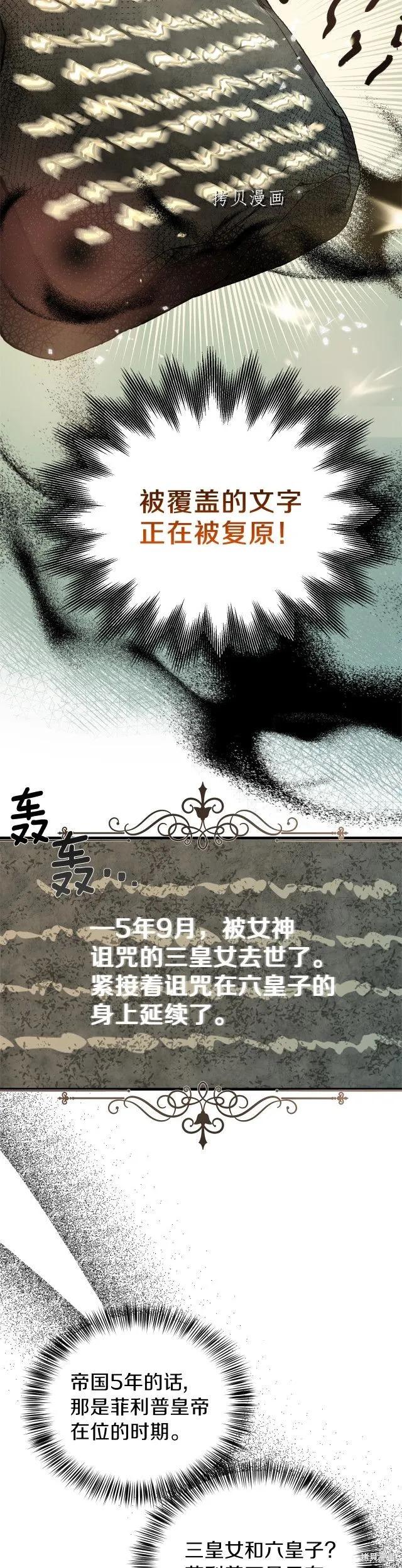 成为怪物皇太子的妻子 - 第二季第12话 - 第24张图