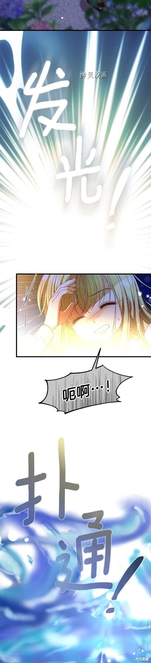 成为怪物皇太子的妻子 - 第二季第12话 - 第30张图