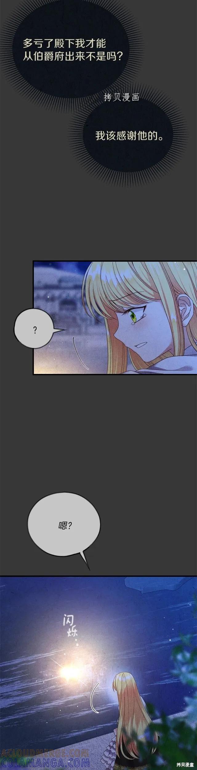 成为怪物皇太子的妻子 - 第二季第12话 - 第29张图