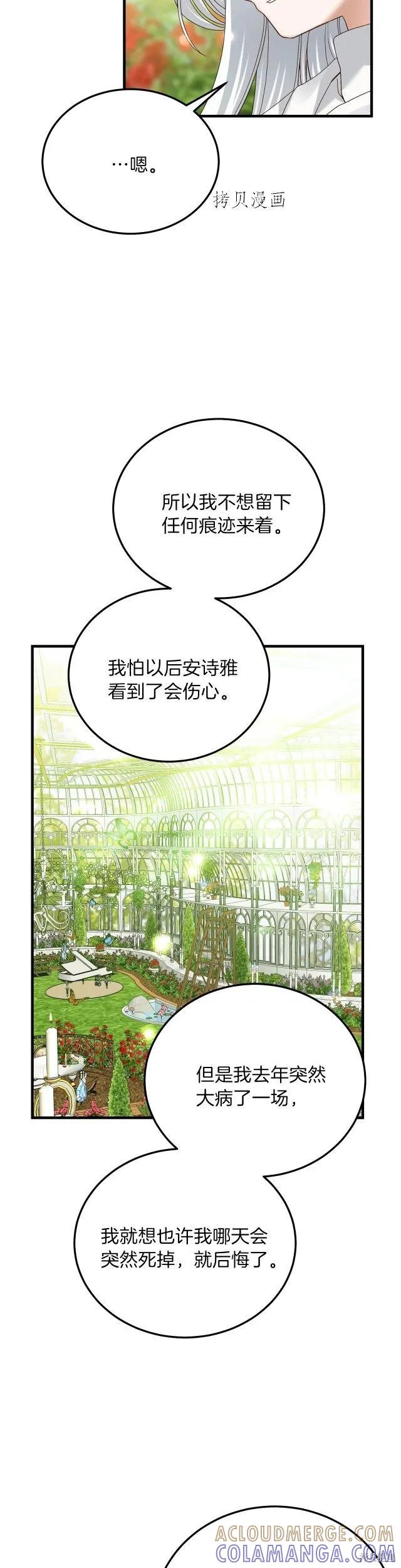 成为怪物皇太子的妻子 - 第二季第12话 - 第9张图