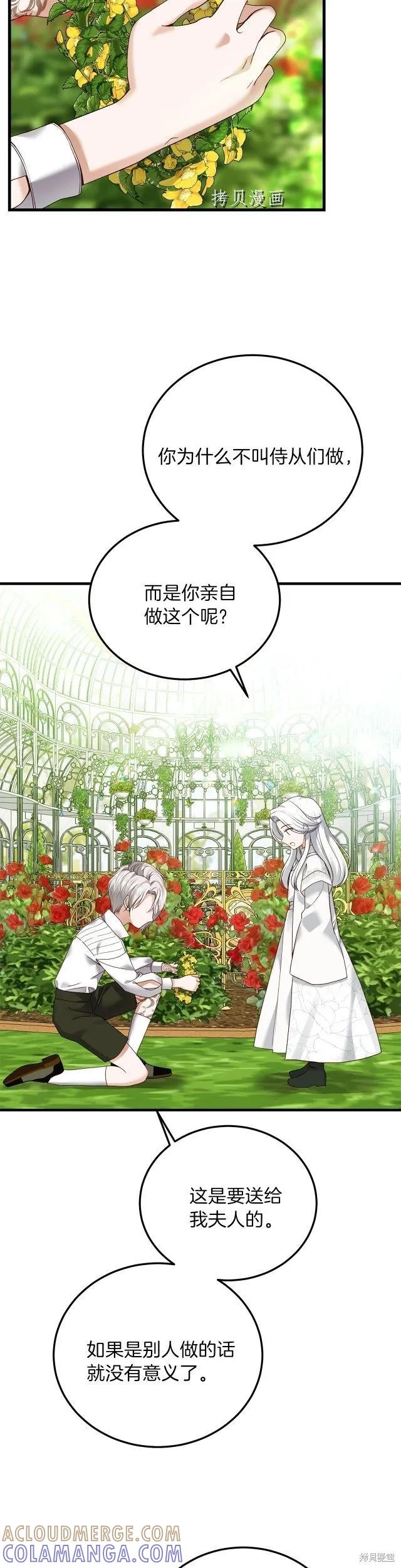 成为怪物皇太子的妻子 - 第二季第12话 - 第7张图