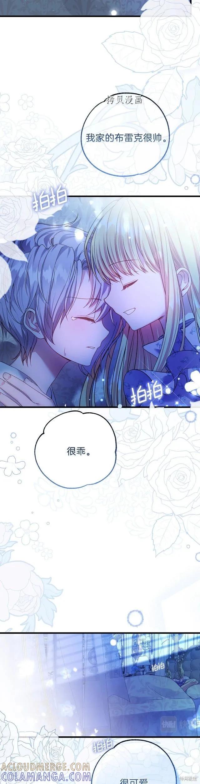 成为怪物皇太子的妻子 - 第二季第12话 - 第5张图