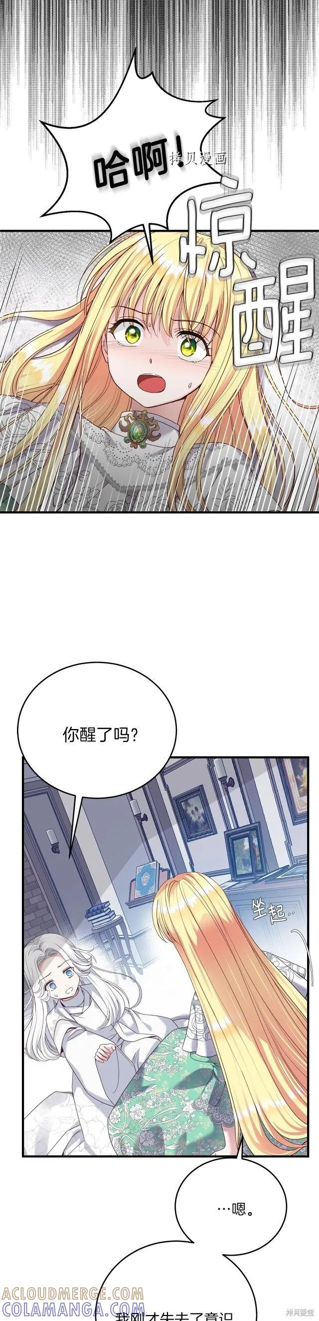 成为怪物皇太子的妻子 - 第二季第12话 - 第35张图