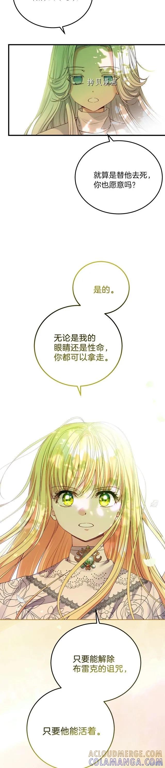 成为怪物皇太子的妻子 - 第二季第12话 - 第19张图