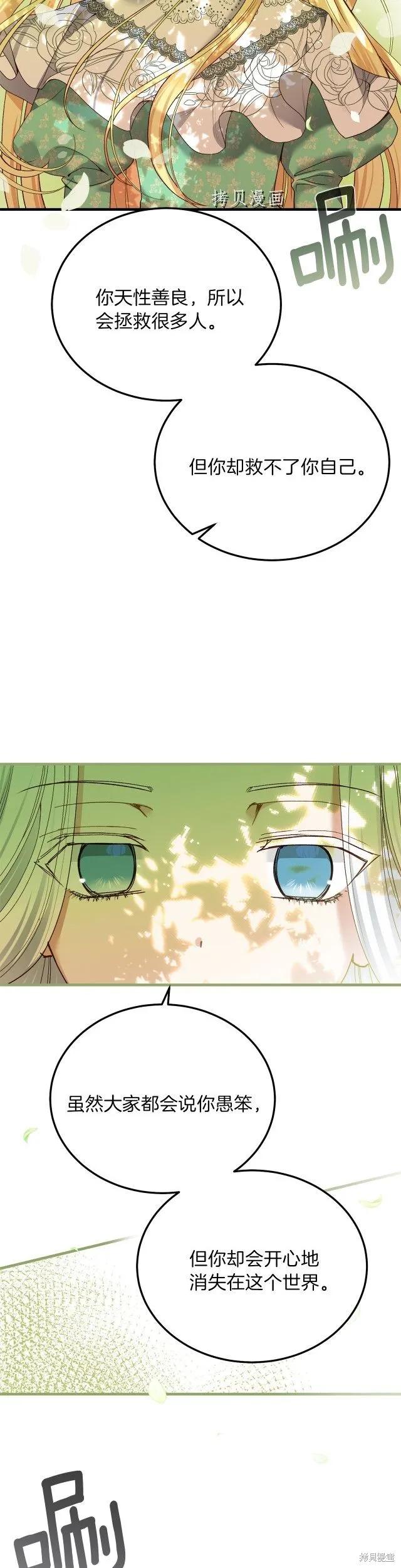 成为怪物皇太子的妻子 - 第二季第12话 - 第16张图