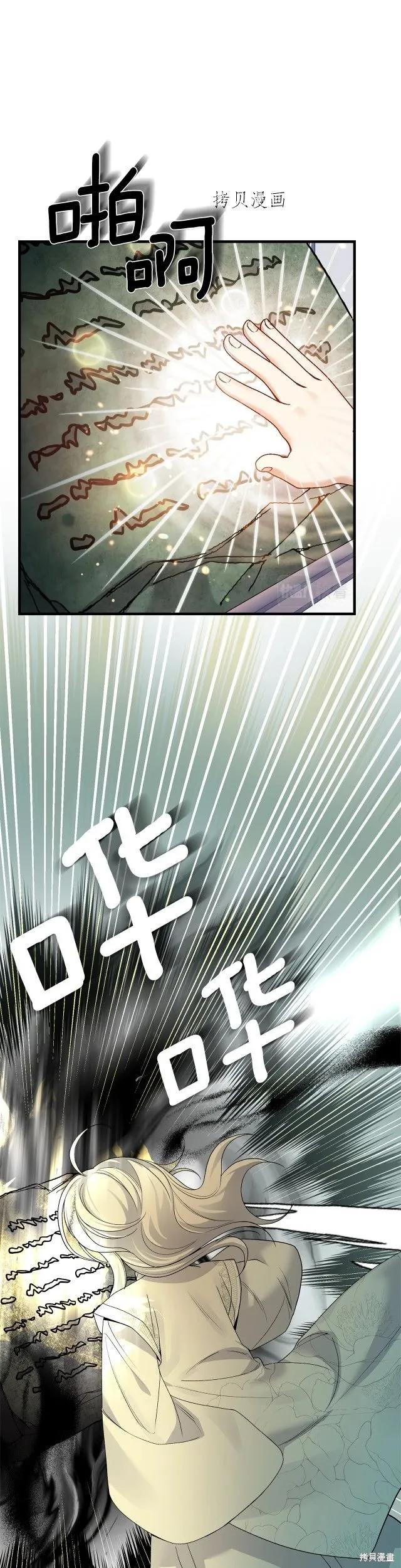 成为怪物皇太子的妻子 - 第二季第12话 - 第22张图