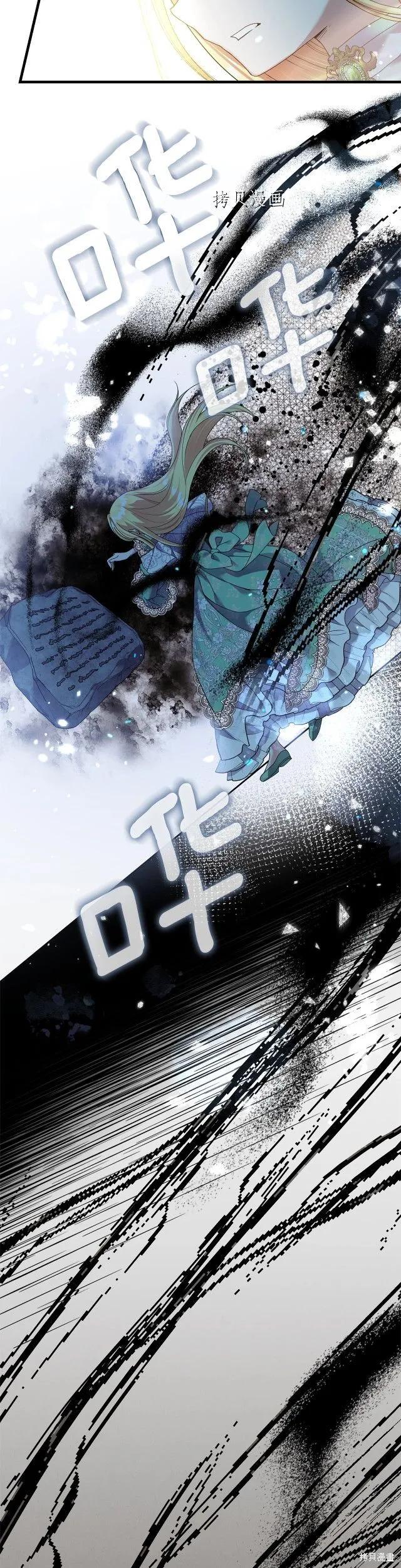 成为怪物皇太子的妻子 - 第二季第12话 - 第26张图