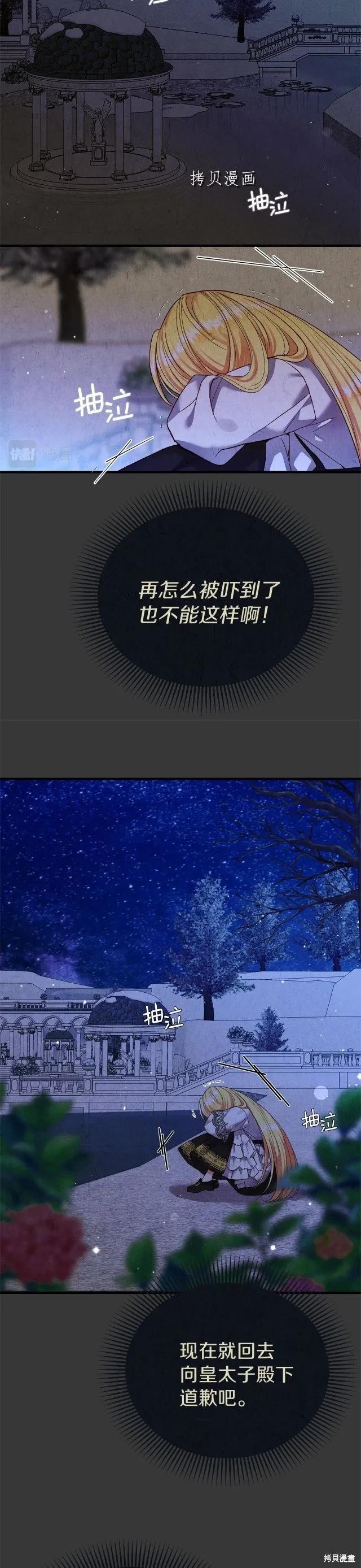 成为怪物皇太子的妻子 - 第二季第12话 - 第28张图