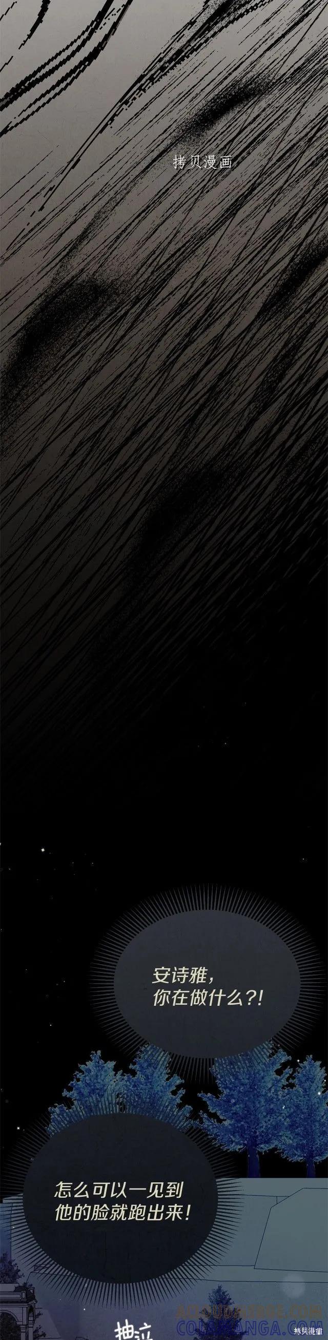 成为怪物皇太子的妻子 - 第二季第12话 - 第27张图