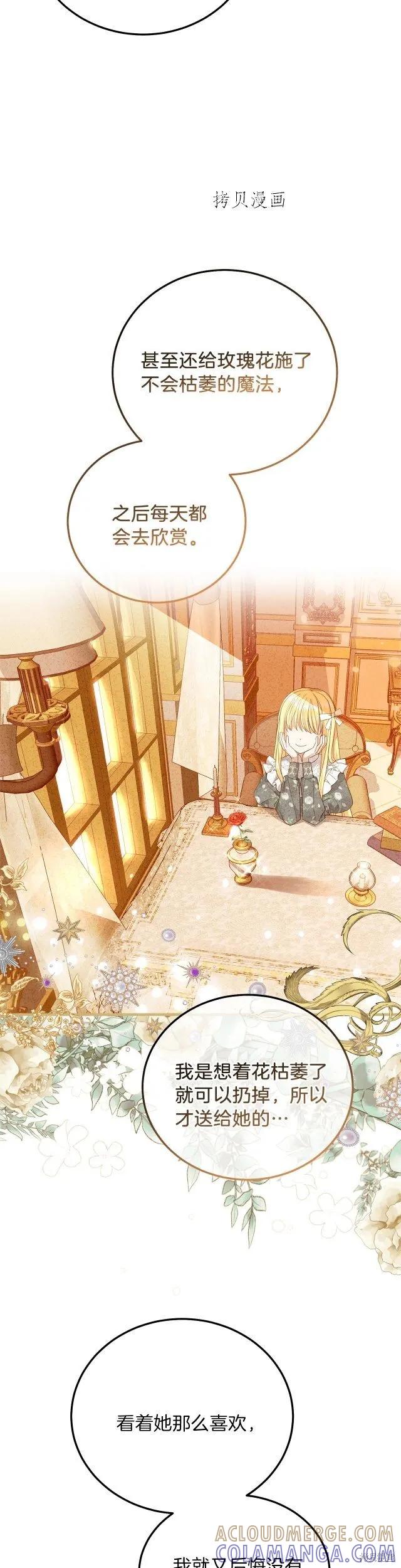 成为怪物皇太子的妻子 - 第二季第12话 - 第11张图