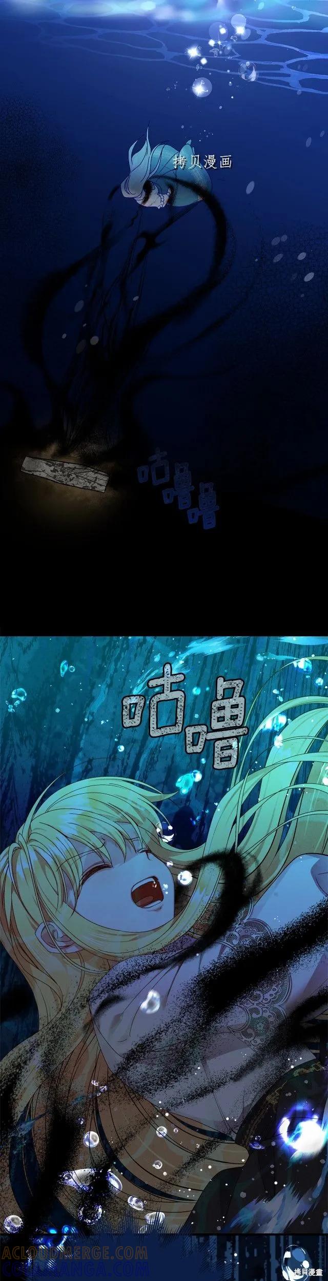 成为怪物皇太子的妻子 - 第二季第12话 - 第31张图