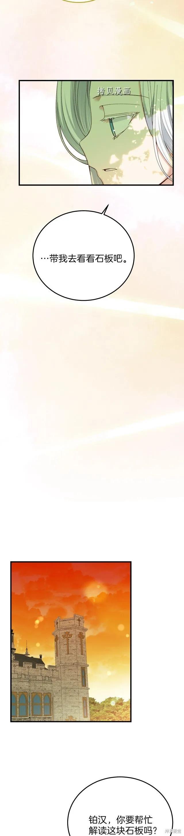 成为怪物皇太子的妻子 - 第二季第12话 - 第20张图