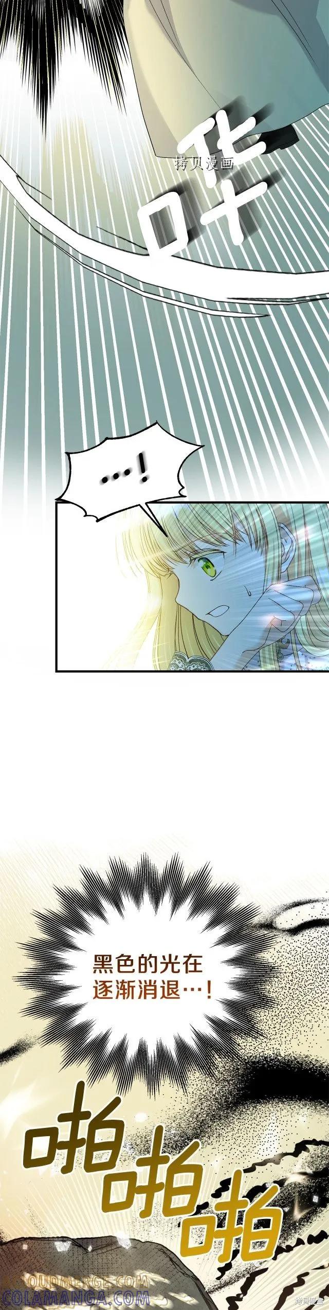 成为怪物皇太子的妻子 - 第二季第12话 - 第23张图