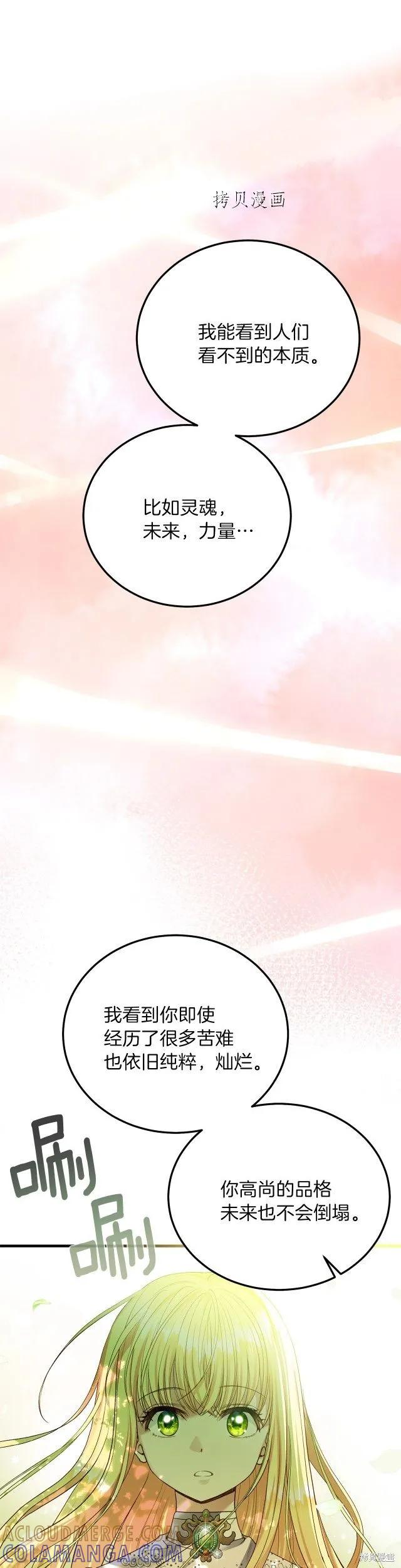 成为怪物皇太子的妻子 - 第二季第12话 - 第15张图